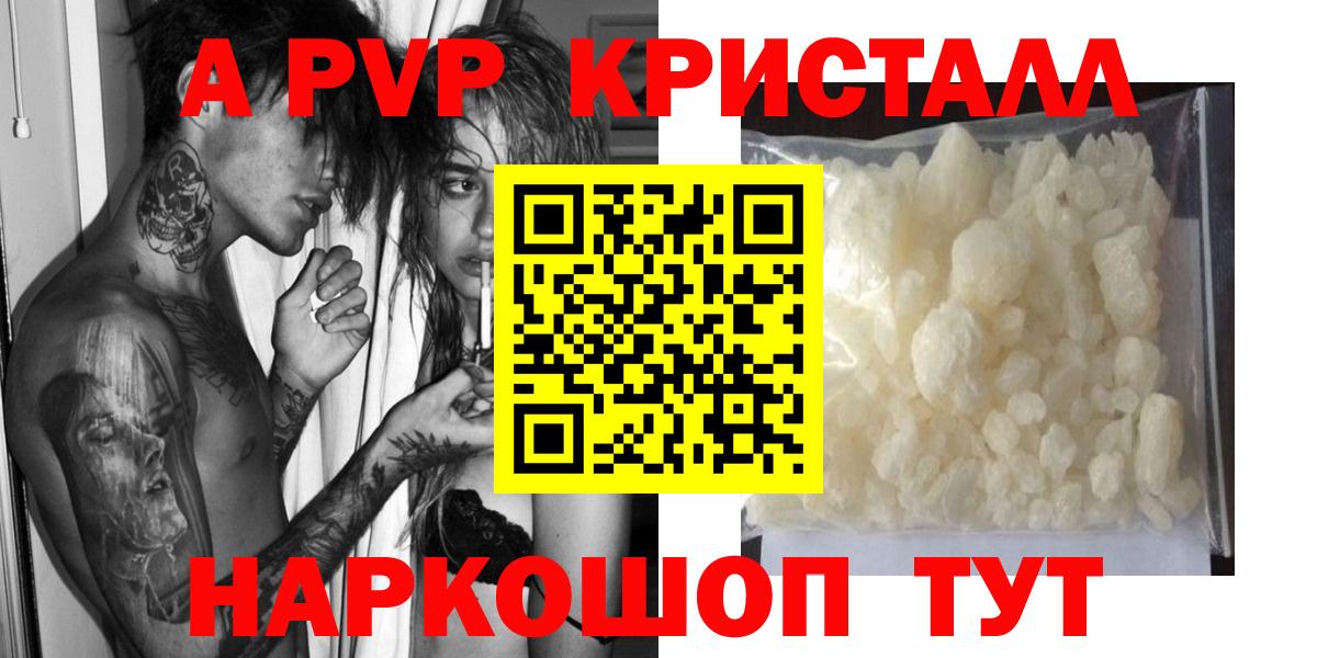 где купить наркотик  Вход с VPN  Альфа ПВП  Торжок  А ПВП СК  Alpha PVP VHQ  A PVP Соль 