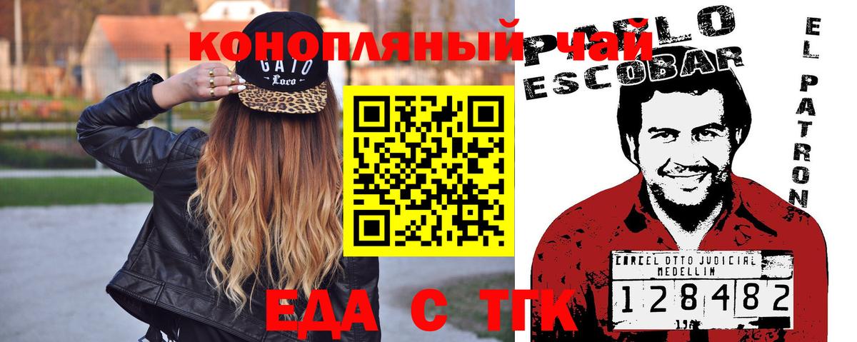 Еда ТГК конопля Торжок