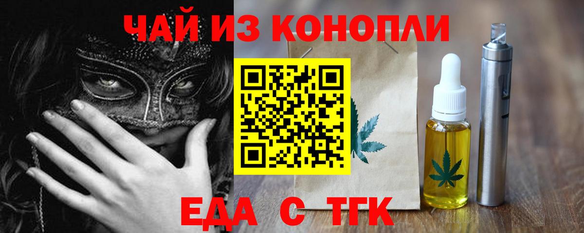 Cannafood конопля  Вход с VPN  Торжок 
