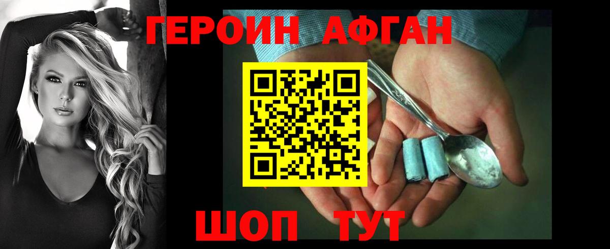 ГЕРОИН Heroin Торжок