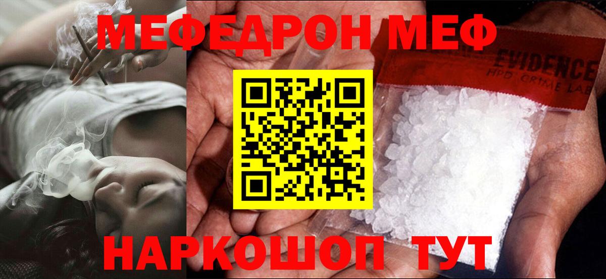 Мефедрон  Вход с VPN  Торжок  Мефедрон кристаллы  МЯУ-МЯУ кристаллы  МЯУ-МЯУ 